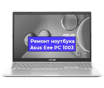 Замена северного моста на ноутбуке Asus Eee PC 1003 в Ижевске